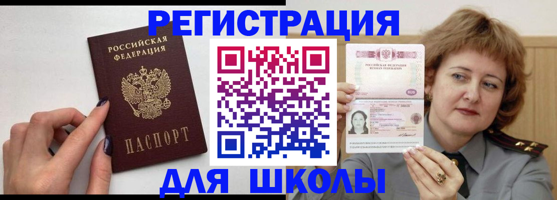 прописка регистрация в Оби