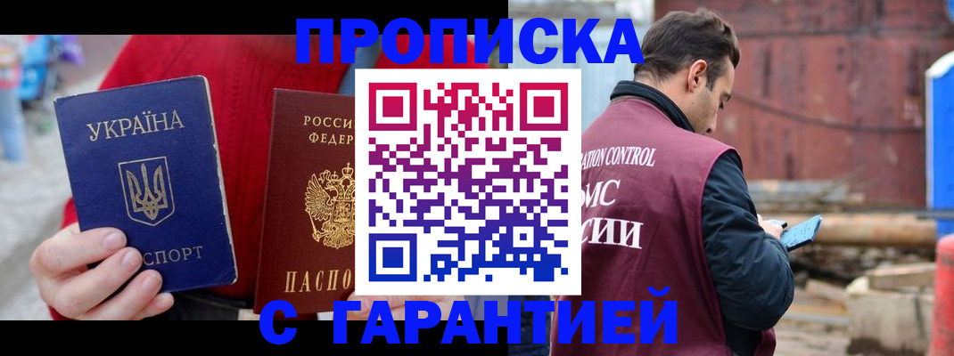 временная прописка в Оби
